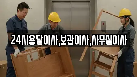 사무실이사 추천 16곳 (경기 안산시 단원구 신길동) 사무실이사 추천 16곳 (경기 안산시 단원구 신길동)