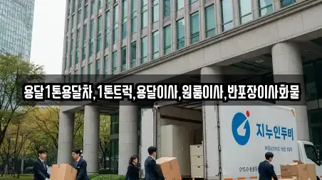 전남 여수 신덕동 이사,포장이사,원룸이사,사무실이사,용달이사 4 위치