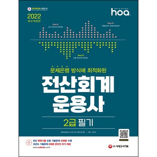 전산회계운용사2급실기, 합격으로 이끄는 구매 팁 💡