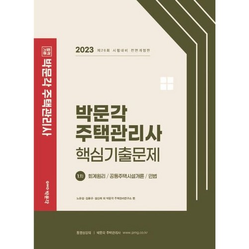 2023 주택관리사 기출문제, 합격으로 이끄는 핵심 전략! 🎯
