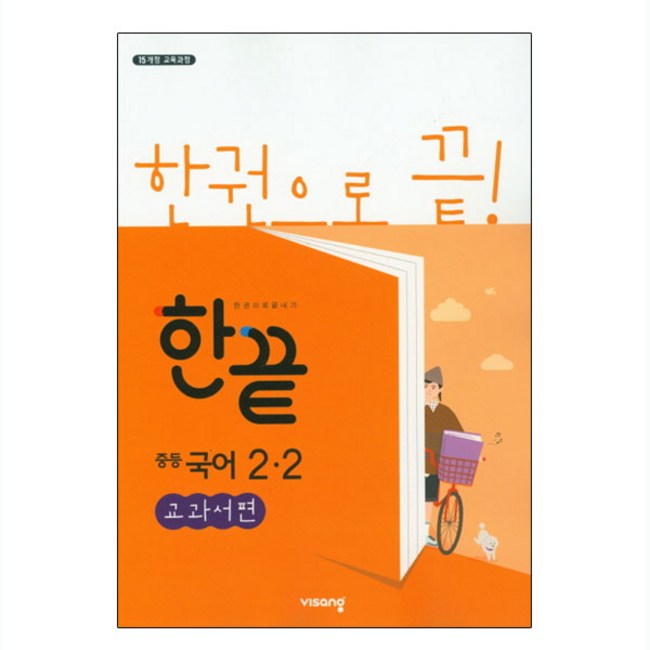 비상교육중등국어2 2, 국어 실력 완성을 위한 완벽 가이드: 구매부터 활용까지! 💡