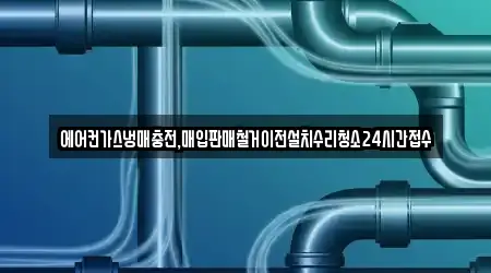 경북 수상동 추천 배관 청소 업체 3 위치
