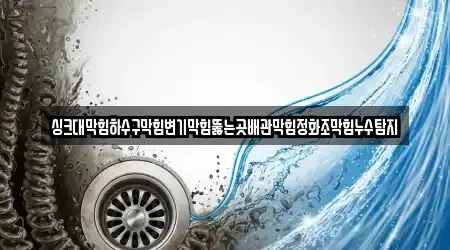 전북 원당동 근처 누수탐지 13곳 위치/주소
