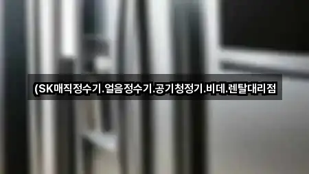 소성면 공기청정기렌탈 상세 비교 5곳