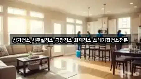 남성동 사무실청소 1곳 주소 한눈에