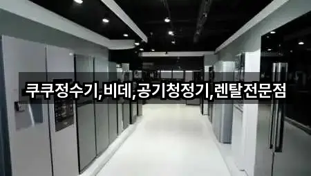 제주 회천동 공기청정기렌탈 3곳 인근 한눈에