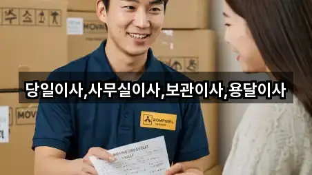 인천광역시 운연동 용달이사 전화 상담 5곳 인천광역시 운연동 용달이사 전화 상담 5곳