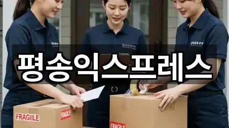 평송익스프레스