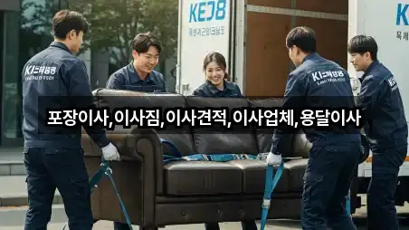포장이사,이사짐,이사견적,이사업체,용달이사