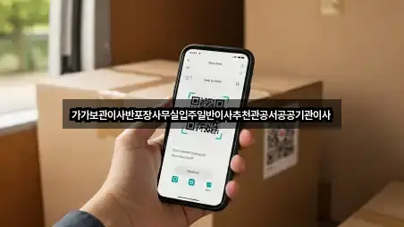 가가보관이사반포장사무실입주일반이사추천관공서공공기관이사