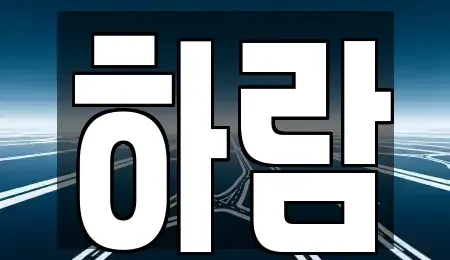 강원 원주시 태장동 장기렌트카 전문 하람
