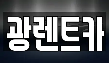 경기 오산시 은계동 렌트카 전문 광렌트카