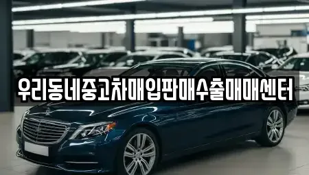경기도 이천시 율면 단기렌트카,중고차매입,중고차매매,중고차,렌트카,장기렌트카