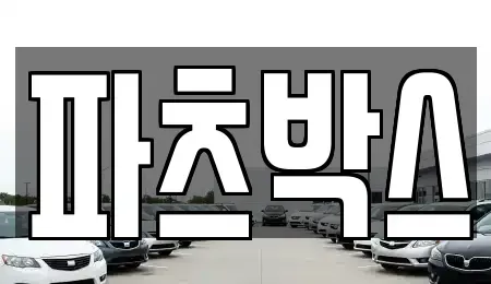 경기도 하남시 상사창동 렌트카,단기렌트카,장기렌트카,중고차,중고차매매,중고차매입