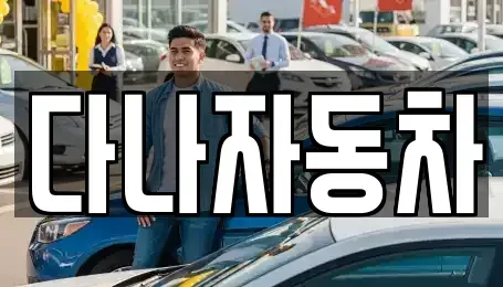 경기도 화성시 오산동 중고차,렌트카,중고차매입,중고차매매,장기렌트카,단기렌트카