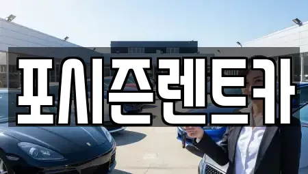 경남 김해시 내동 렌트카,단기렌트카,장기렌트카,중고차,중고차매매,중고차매입