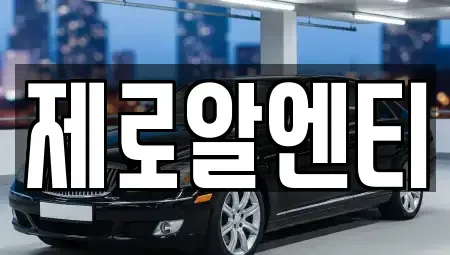 경남 창원시 의창구 봉곡동 렌트카 전문 제로알엔티