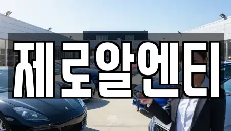 경남 창원시 의창구 차용동 렌트카 전문 제로알엔티