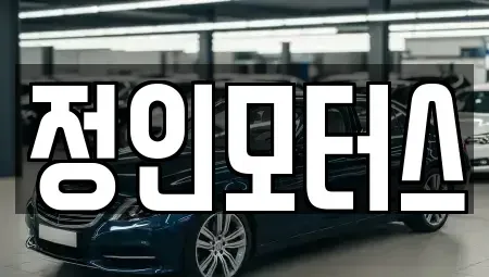 경남 창원시 의창구 차용동 중고차,렌트카,중고차매입,중고차매매,장기렌트카,단기렌트카