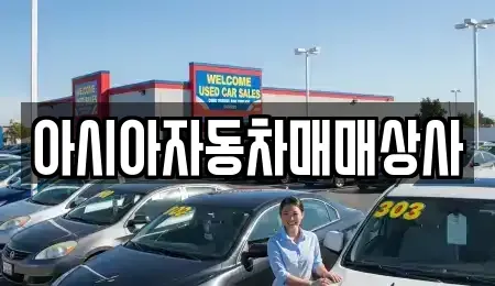 경북 김천시 덕곡동 장기렌트카,중고차,렌트카,단기렌트카,중고차매입,중고차매매