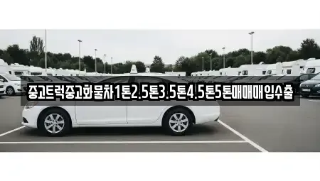 경북 문경시 호계면 중고차매매,단기렌트카,중고차매입,장기렌트카,중고차,렌트카