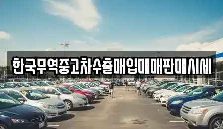 경상남도 사천시 궁지동 중고차매매,단기렌트카,중고차매입,장기렌트카,중고차,렌트카