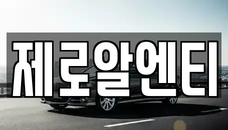 경상남도 창원시 마산합포구 상남동 렌트카 전문 제로알엔티