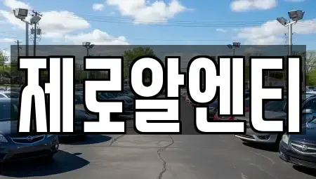경상남도 창원시 성산구 귀산동 렌트카,단기렌트카,장기렌트카,중고차,중고차매매,중고차매입