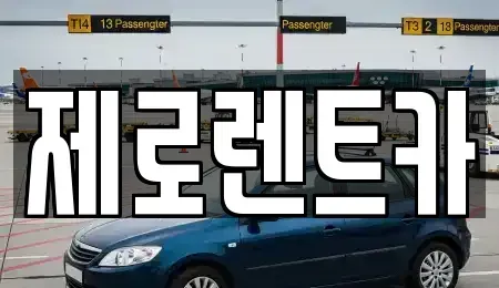 경상남도 창원시 성산구 퇴촌동 렌트카,단기렌트카,장기렌트카,중고차,중고차매매,중고차매입