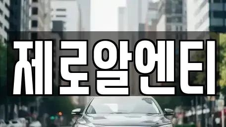 경상남도 창원시 성산구 퇴촌동 렌트카 전문 제로알엔티