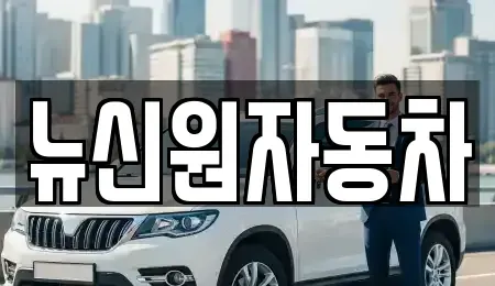경상북도 영양군 중고차매매,단기렌트카,중고차매입,장기렌트카,중고차,렌트카