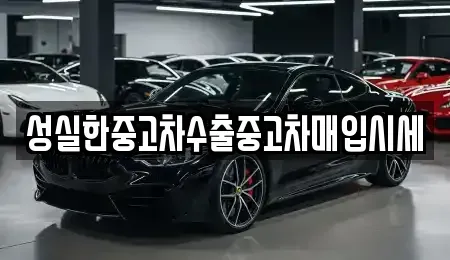 경상북도 울진군 평해읍 중고차,렌트카,중고차매입,중고차매매,장기렌트카,단기렌트카
