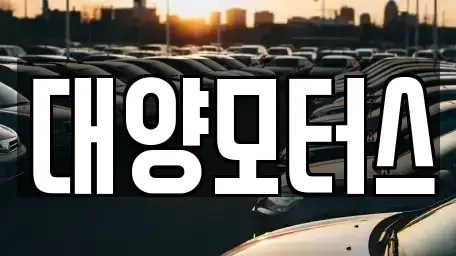 광주 광산구 황룡동 장기렌트카,중고차,렌트카,단기렌트카,중고차매입,중고차매매