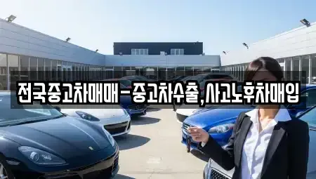 대전 서구 평촌동 장기렌트카,중고차,렌트카,단기렌트카,중고차매입,중고차매매