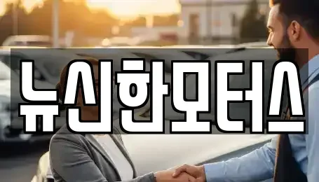 대전광역시 동구 대별동 장기렌트카,중고차,렌트카,단기렌트카,중고차매입,중고차매매