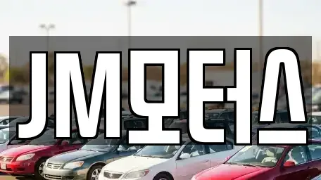 부산광역시 남구 용호동 중고차,렌트카,중고차매입,중고차매매,장기렌트카,단기렌트카