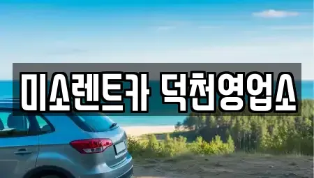 부산광역시 북구 구포동 장기렌트카,중고차,렌트카,단기렌트카,중고차매입,중고차매매