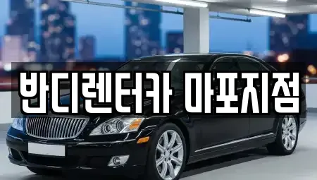 서울 영등포구 당산동 단기렌트카,중고차매입,중고차매매,중고차,렌트카,장기렌트카