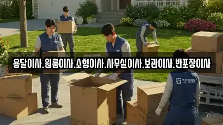 용달이사.원룸이사.소형이사.사무실이사.보관이사.반포장이사