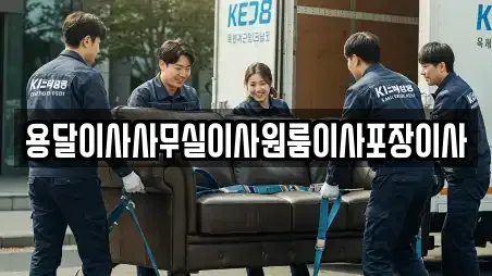 경기도 광주시 고산동 사무실이사 상담 18