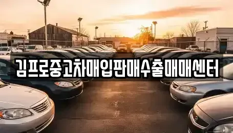 울산광역시 남구 달동 중고차,렌트카,중고차매입,중고차매매,장기렌트카,단기렌트카