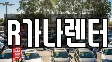 인천광역시 서구 마전동 단기렌트카,중고차매입,중고차매매,중고차,렌트카,장기렌트카