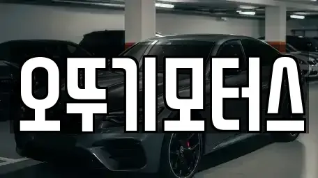 전남 해남군 현산면 중고차매매 전문 오뚜기모터스