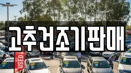 전라남도 담양군 월산면 중고차매매 전문 고추건조기판매