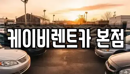 전라남도 여수시 봉계동 렌트카,단기렌트카,장기렌트카,중고차,중고차매매,중고차매입