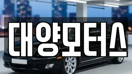 전라남도 장흥군 관산읍 중고차,렌트카,중고차매입,중고차매매,장기렌트카,단기렌트카