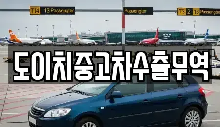 전북 군산시 나포면 렌트카,단기렌트카,장기렌트카,중고차,중고차매매,중고차매입