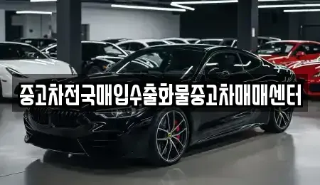 전북 군산시 수송동 중고차매매,단기렌트카,중고차매입,장기렌트카,중고차,렌트카