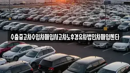 전북특별자치도 무주군 설천면 중고차,렌트카,중고차매입,중고차매매,장기렌트카,단기렌트카