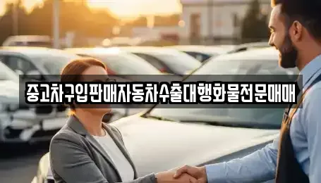 전북특별자치도 익산시 웅포면 중고차,렌트카,중고차매입,중고차매매,장기렌트카,단기렌트카
